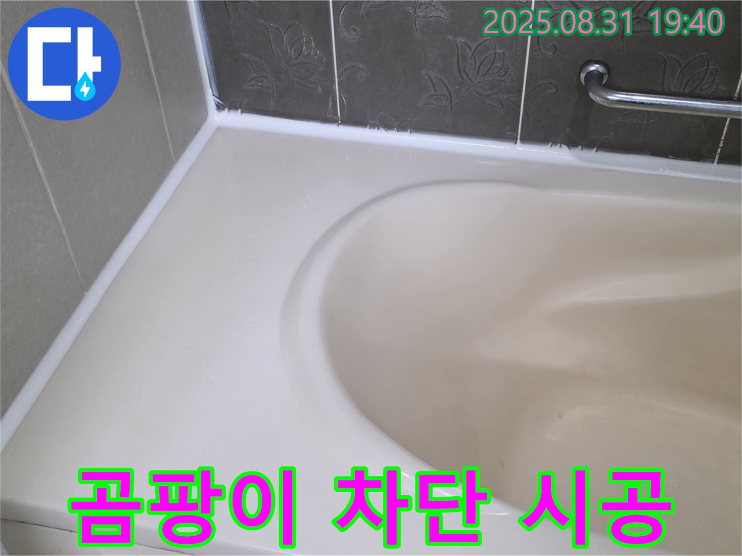 분당 야탑동 욕조 누수 - 곰팡이 완벽 차단 - 프리미엄 실리콘으로 재시공 완료!