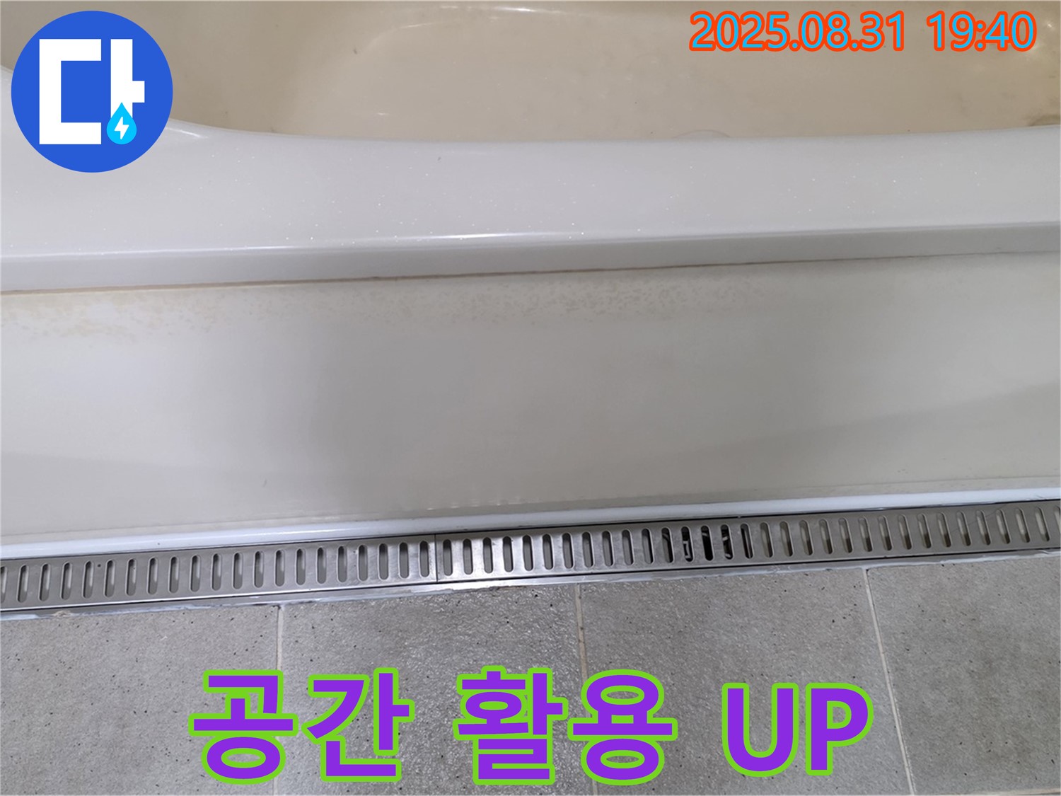 분당 운중동 욕조 트렌치 설치 - 공간 활용도를 높여주는 실용적인 디자인