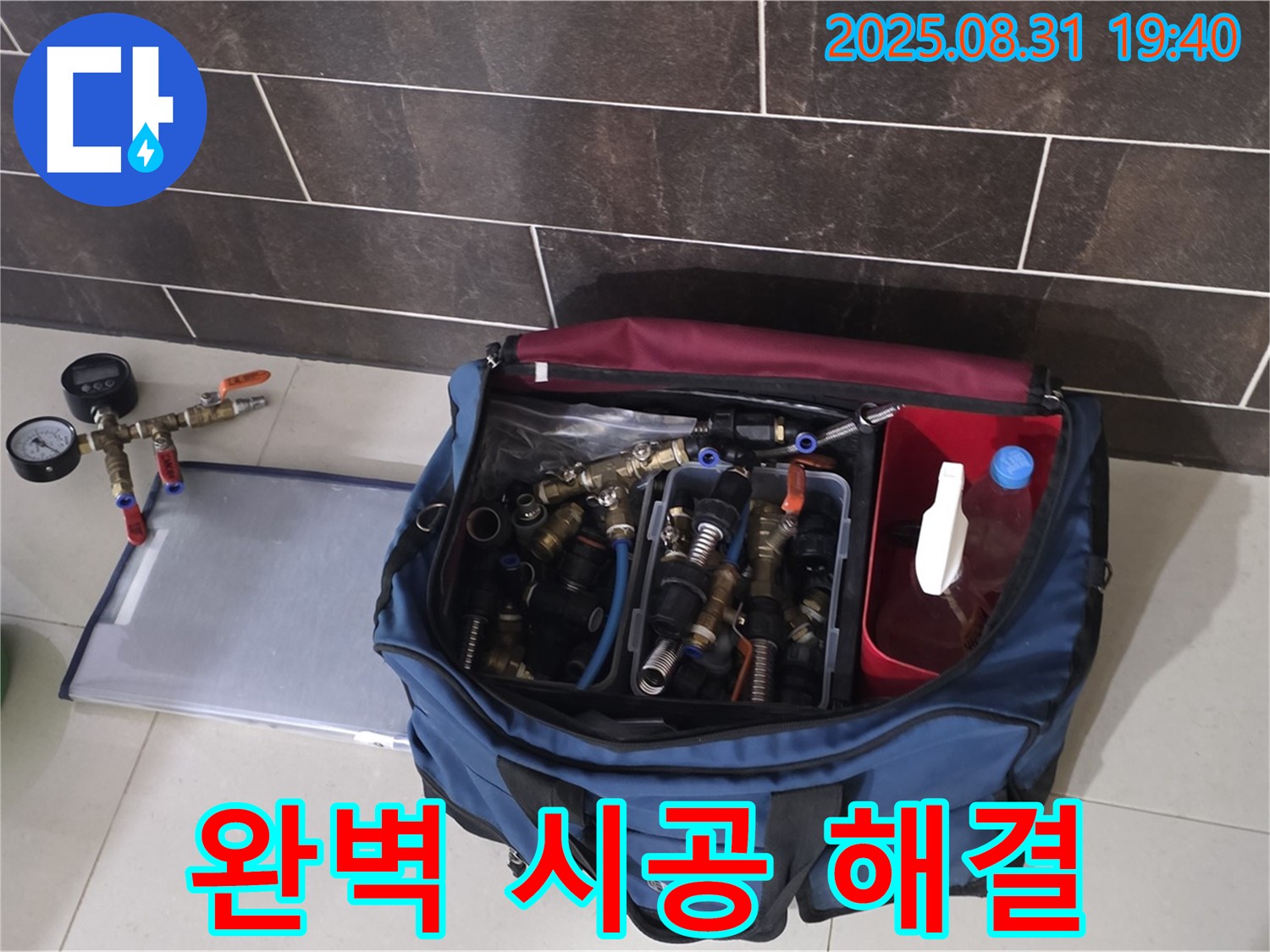 분당 율동 누수 공사 - 완벽한 시공으로 누수 걱정 없이 편안하게 생활하세요!