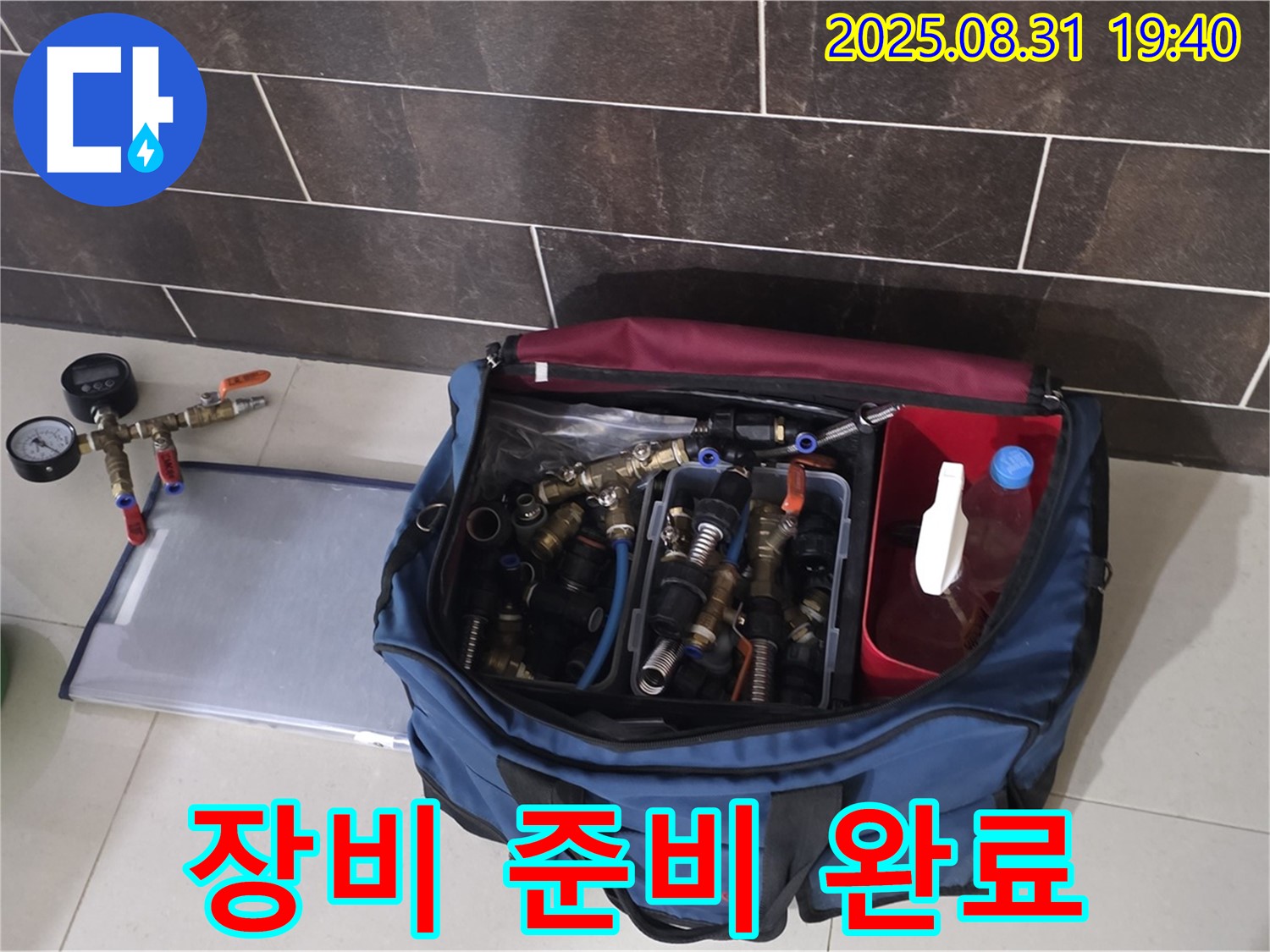 분당 이매동 누수 - 완벽한 누수 해결을 위한 장비 준비 완료!