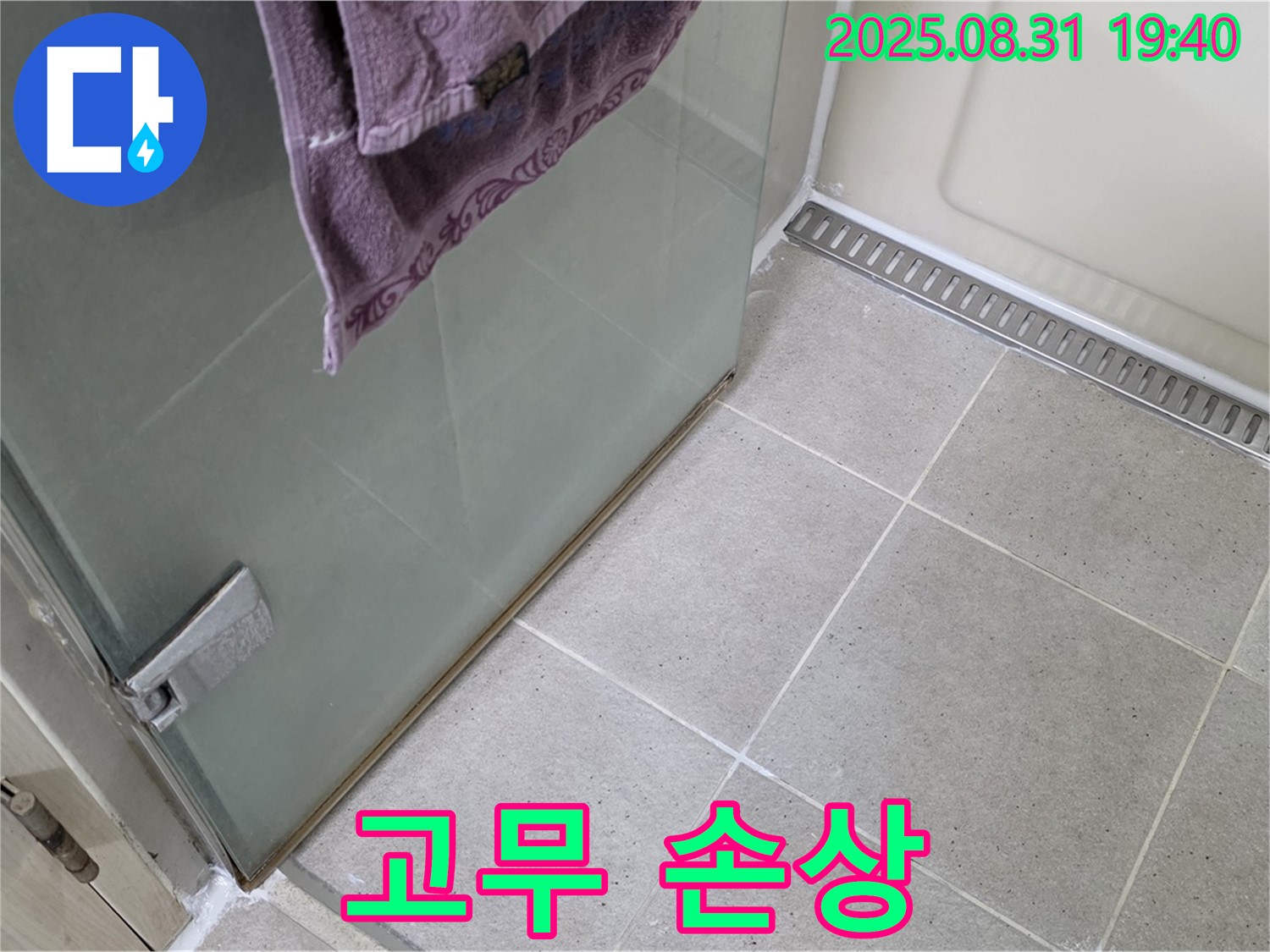 분당 이매동 샤워부스 - 고무 손상, 새 고무 교체 및 실리콘 마감