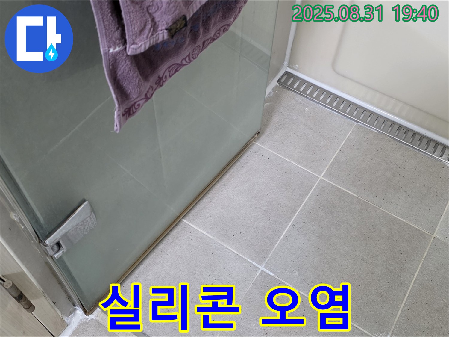 분당 이매동 샤워부스 - 실리콘 오염, 곰팡이 제거 및 항균 시공