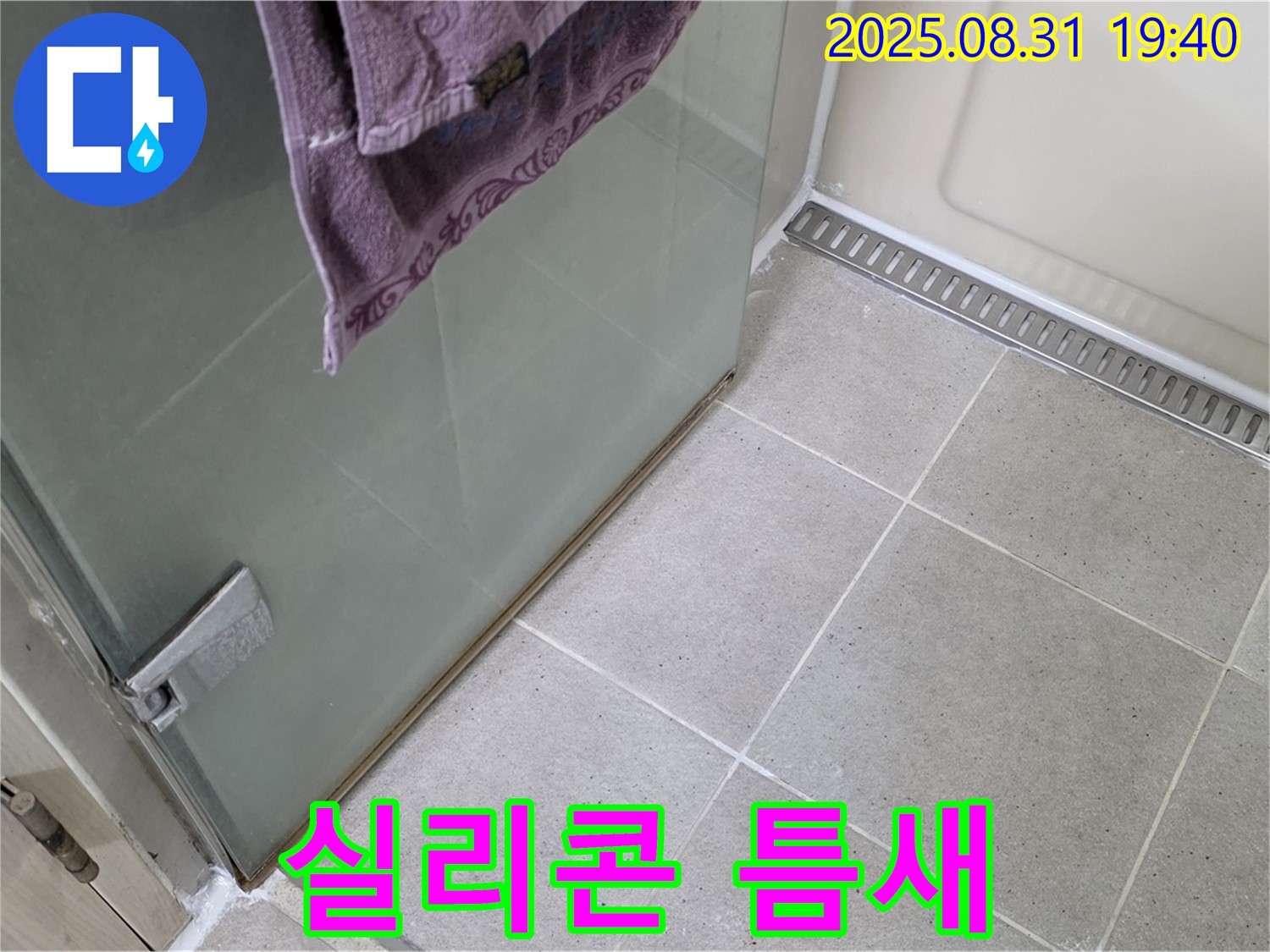 분당 이매동 샤워부스 - 하단 실리콘 틈새, 꼼꼼한 실리콘 보수 작업