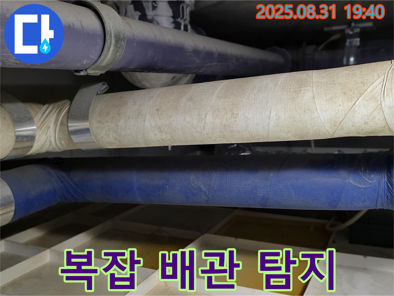 분당 정자동 누수 - 복잡한 배관, 누수 지점 찾기 어렵다면 누수 전문가에게 맡겨주세요!