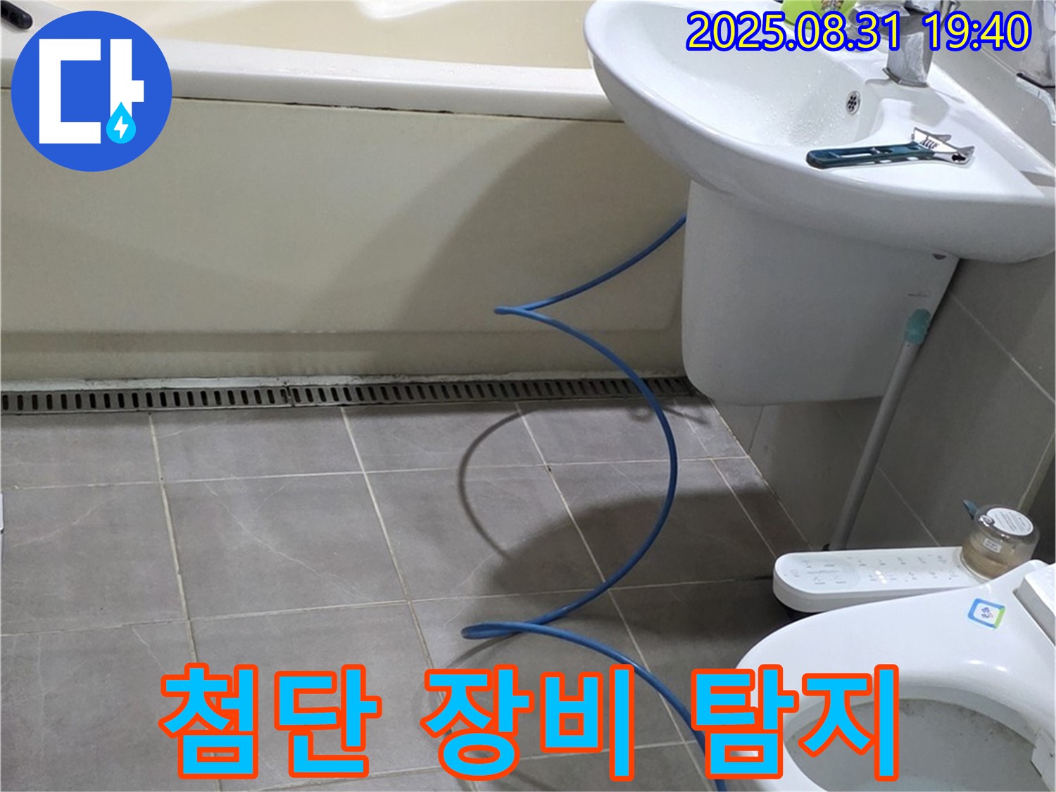 분당 정자동 누수 - 첨단 장비로 숨은 누수 탐지