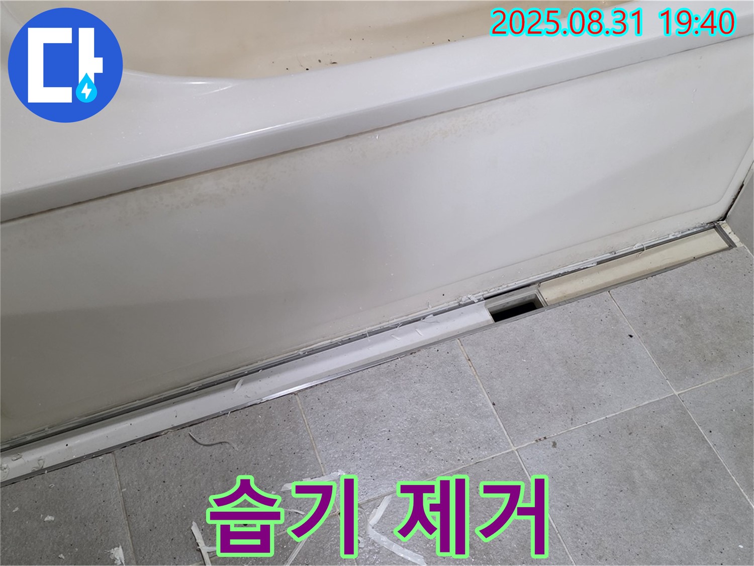 분당 정자동 욕조 누수 - 패널 안쪽 습기 제거, 쾌적하게