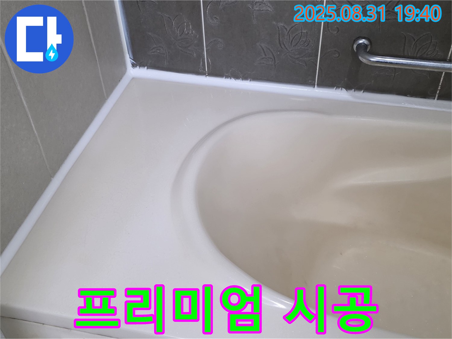 분당 판교동 욕조 - 프리미엄 실리콘 시공으로 곰팡이 걱정 없이 깨끗하게!