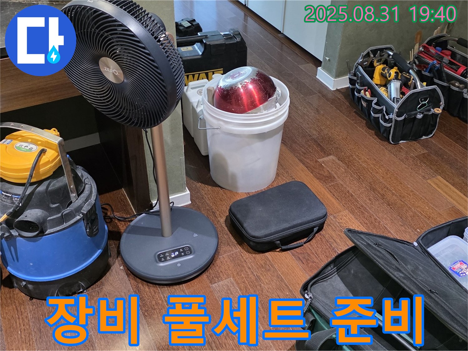 분당구 구미동 누수 - 완벽한 누수 해결을 위한 장비 풀세트 대기 중!