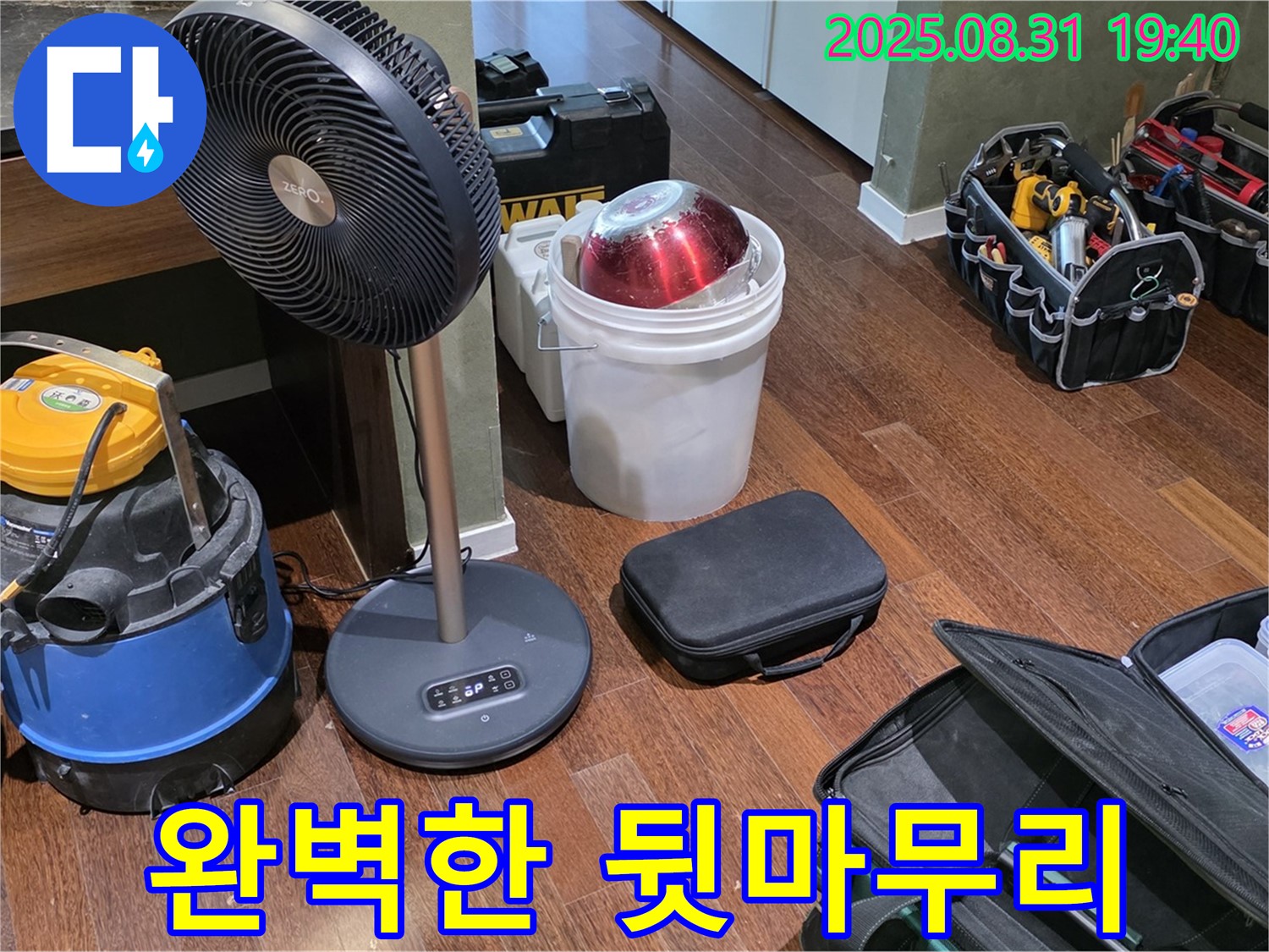 분당구 구미동 누수 - 완벽한 뒷마무리로 고객님의 만족을 최우선으로 생각합니다.