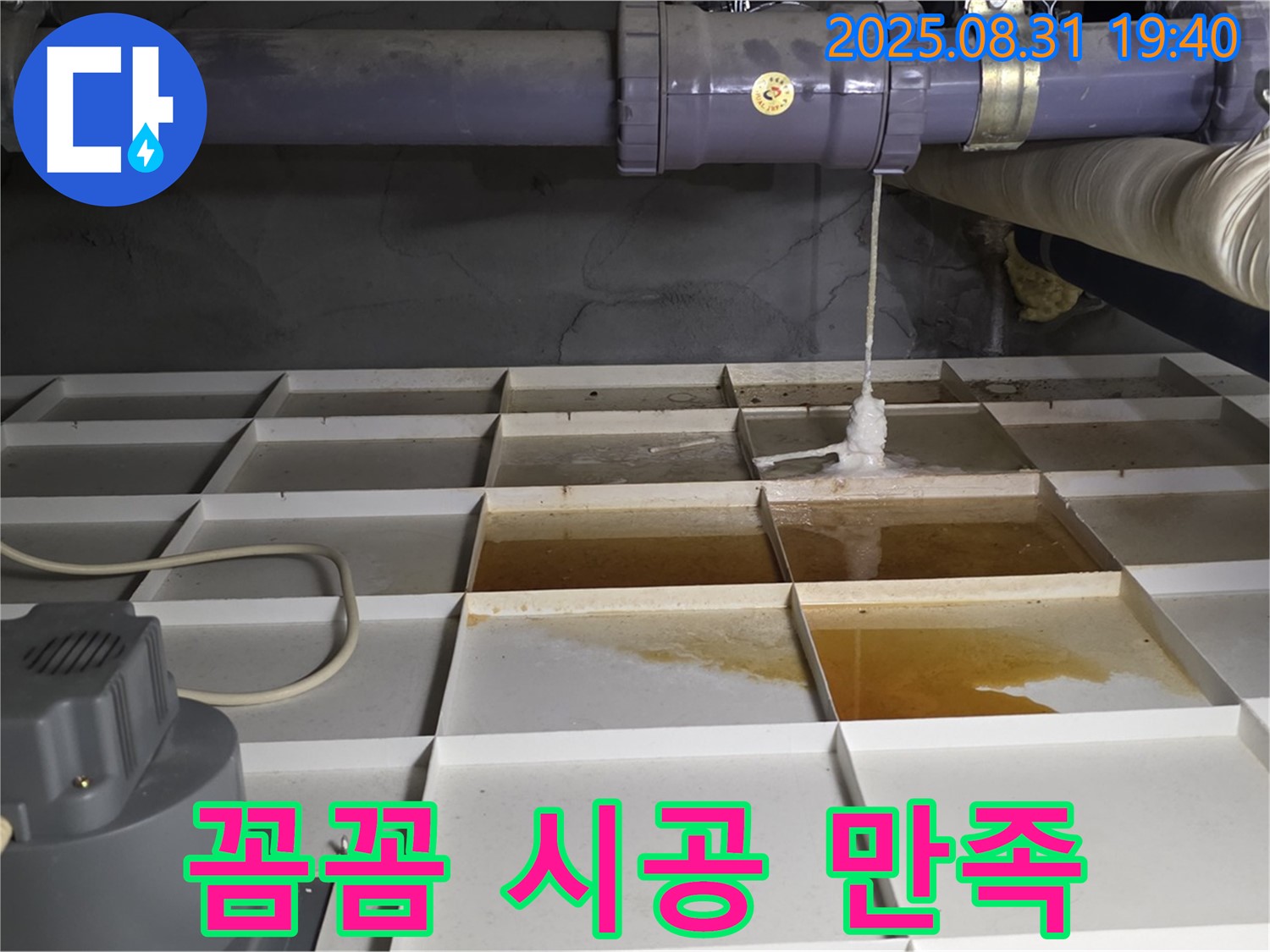 분당구 금곡동 건물 누수 해결 - 꼼꼼 시공, 고객 만족