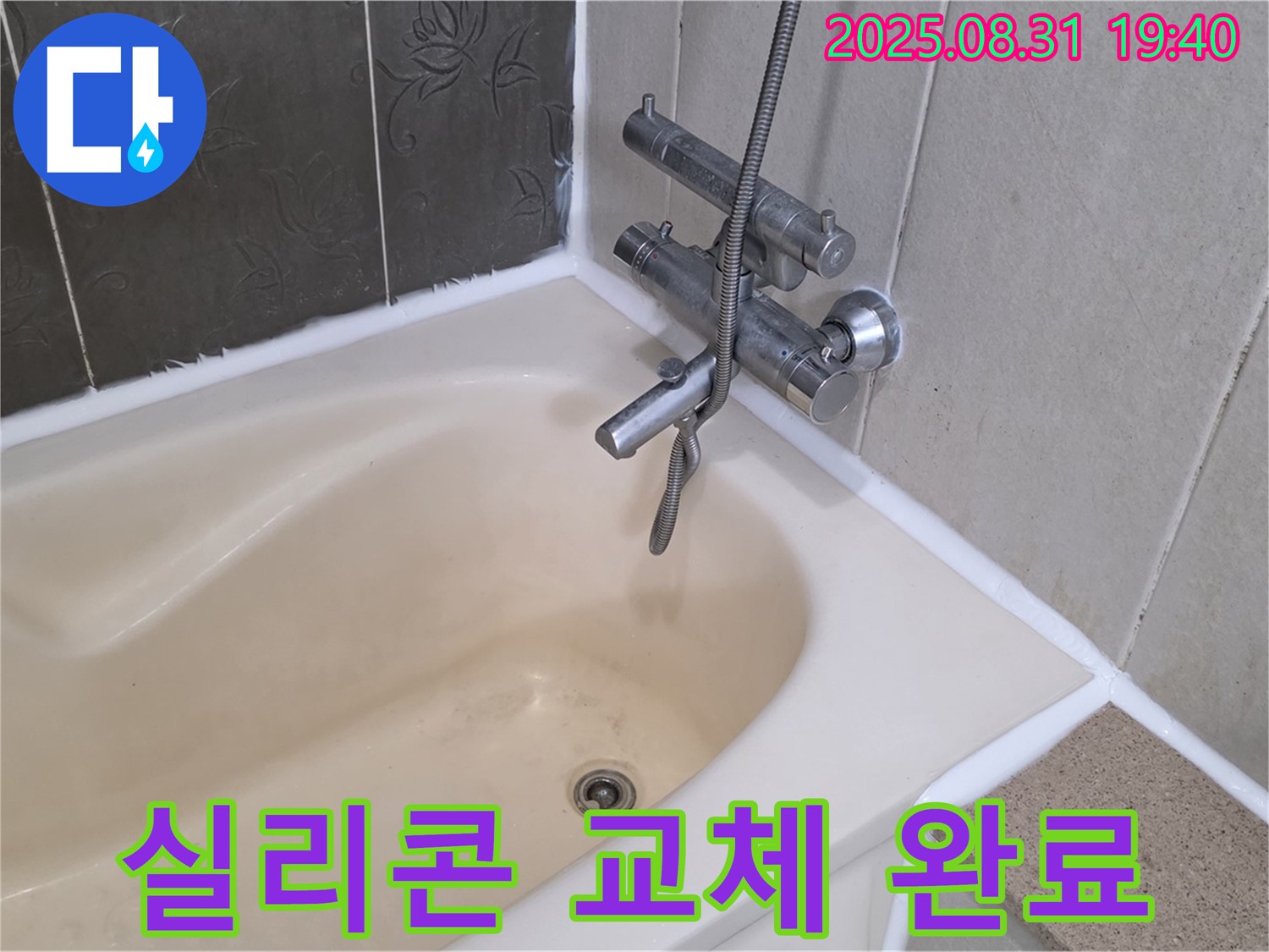 분당구 백현동 욕조 실리콘 교체 - 곰팡이 방지 시공으로 쾌적하게!