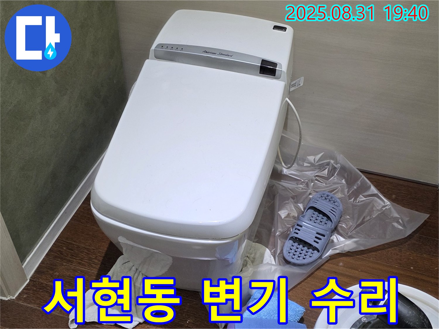 분당구 변기 누수 완벽 수리 - 누수 전문가의 꼼꼼한 시공