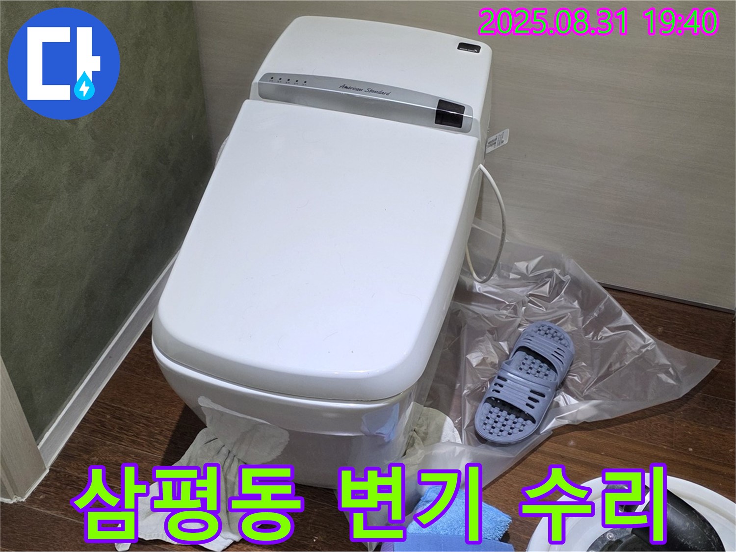 분당구 변기 누수 완벽 수리 - 누수 전문가의 꼼꼼한 시공