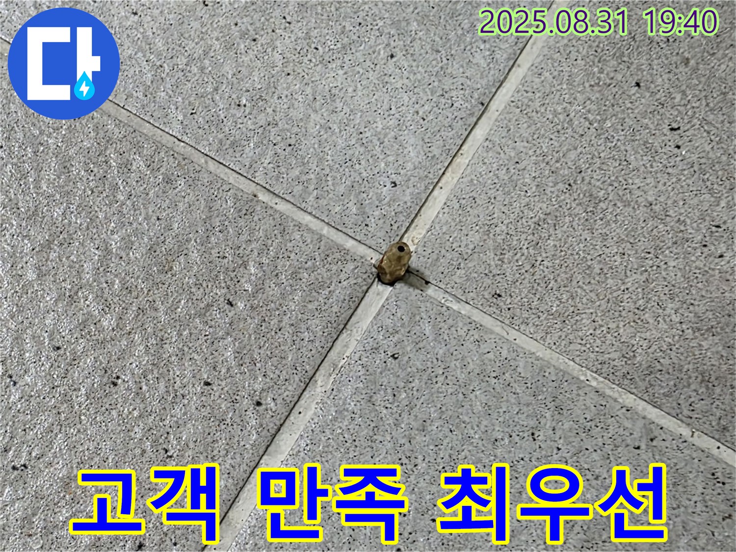 분당구 산운동 누수 - 고객 만족을 최우선으로 생각하며 타일 누수 문제를 해결합니다.