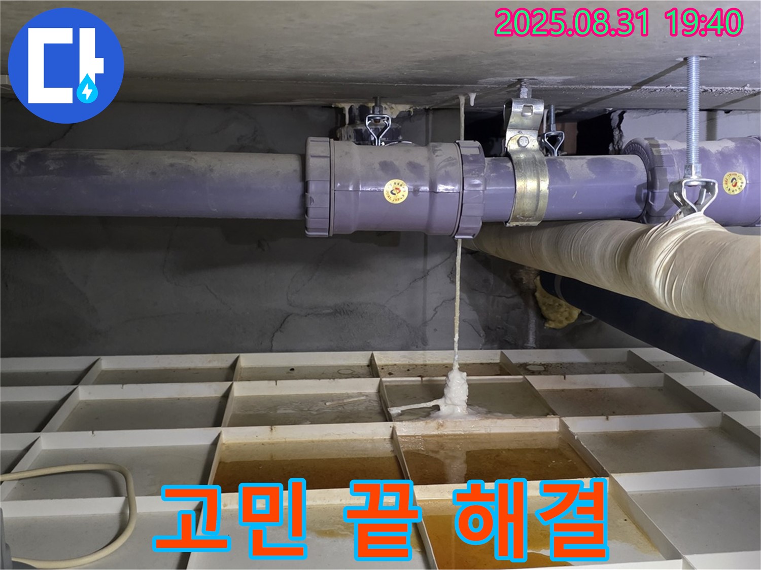 분당구 산운동 누수 - 누수 고민, 이제 끝! 확실한 선택!