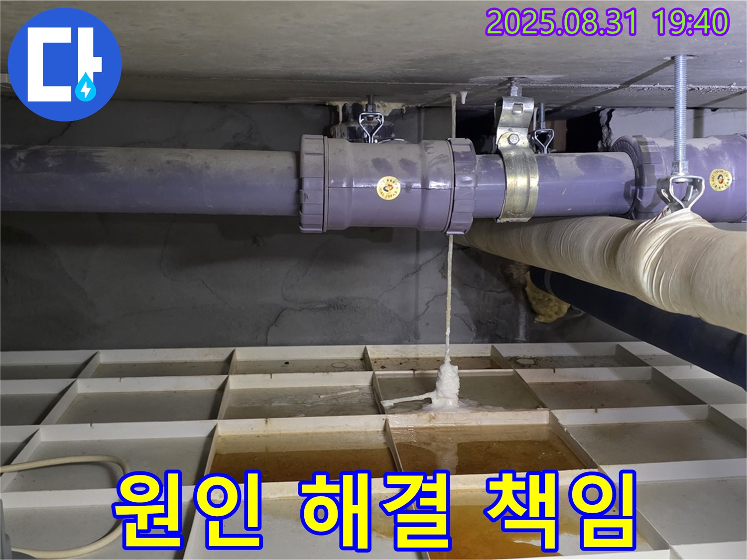 분당구 산운동 누수 - 누수 원인부터 완벽 해결까지 책임 시공