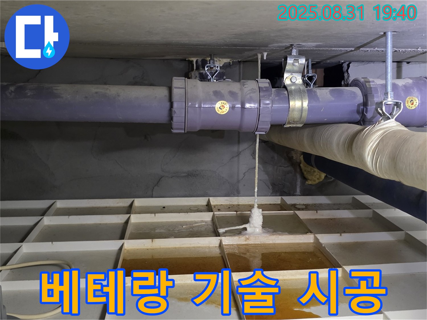 분당구 산운동 누수 - 베테랑 기술자의 꼼꼼한 손길로 완벽 시공