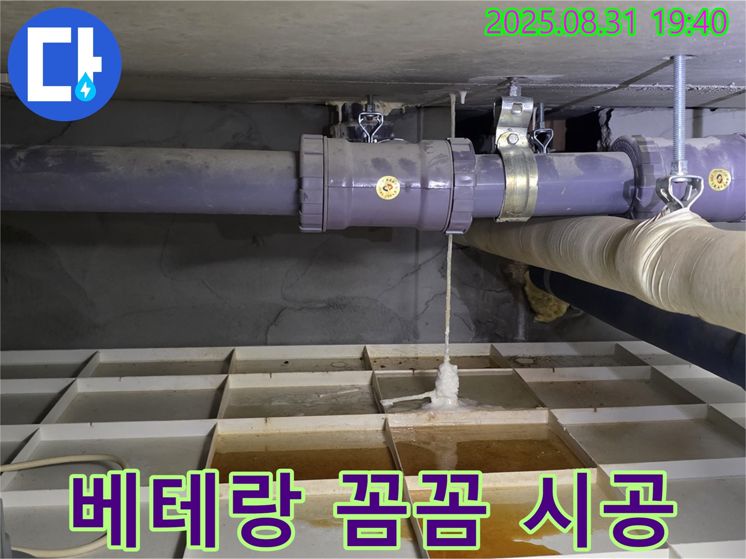 분당구 산운동 누수 - 베테랑 기술자의 꼼꼼한 손길로 완벽 시공