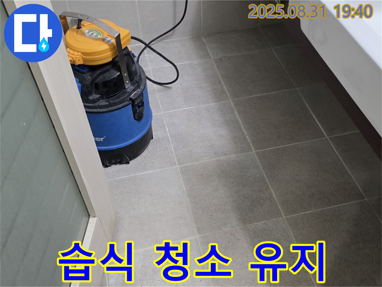 분당구 산운동 누수 - 습식 청소로 쾌적하고 건강한 공간을 유지하세요.