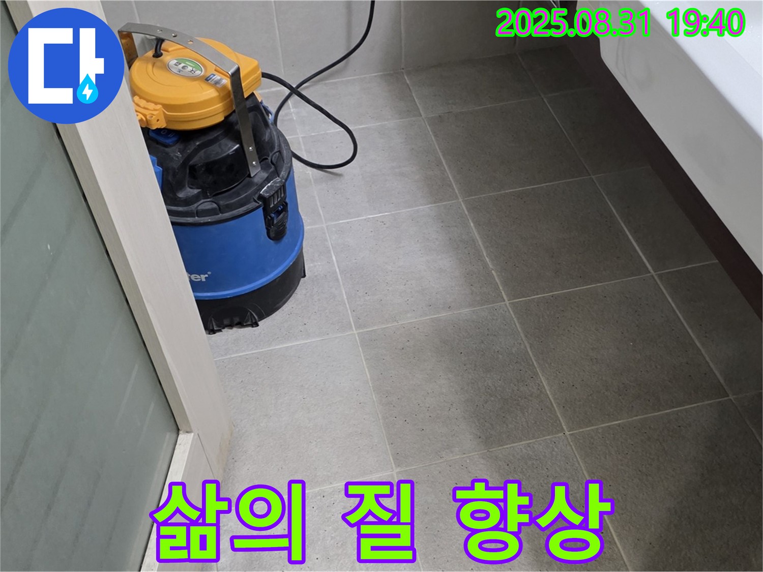 분당구 산운동 누수 - 습식 청소로 쾌적한 욕실을 만들어 삶의 질을 향상시켜 드립니다.