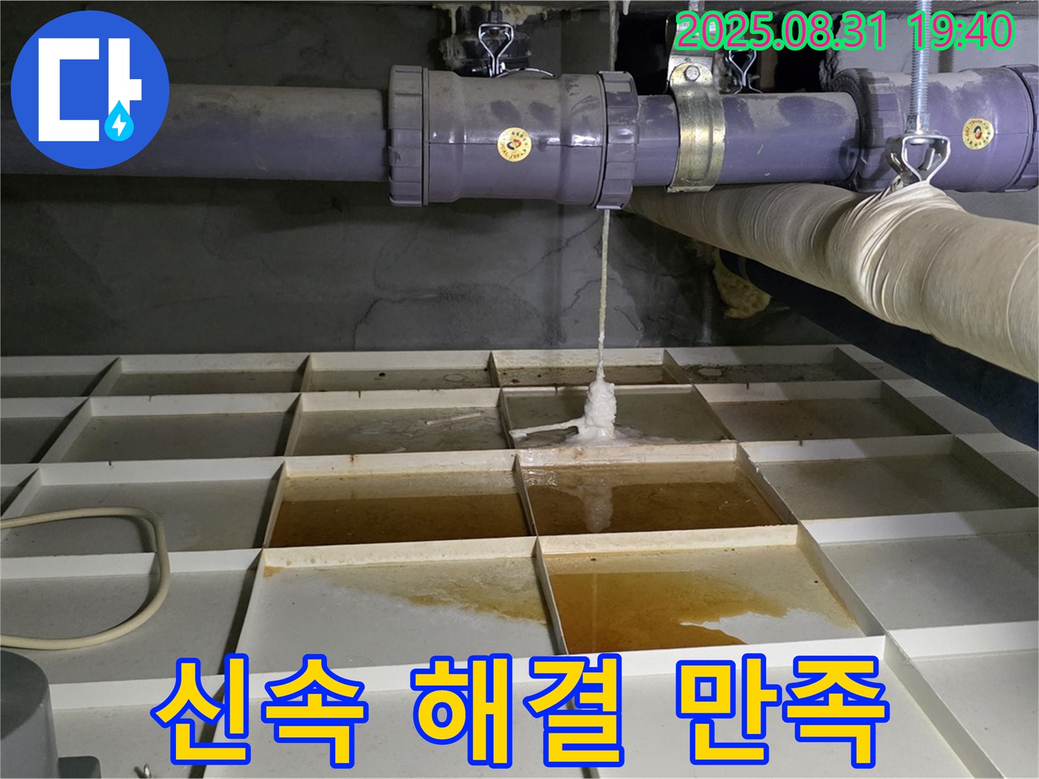 분당구 산운동 누수 - 신속하게 누수 문제를 해결하고 고객 만족을 최우선으로 생각합니다.