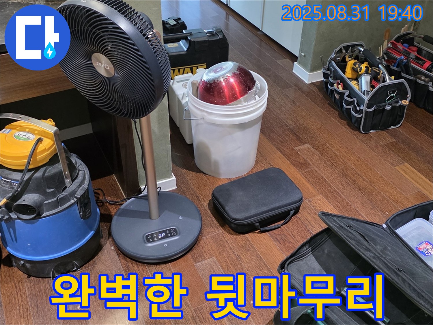분당구 산운동 누수 - 완벽한 뒷마무리로 고객님의 만족을 최우선으로 생각합니다.