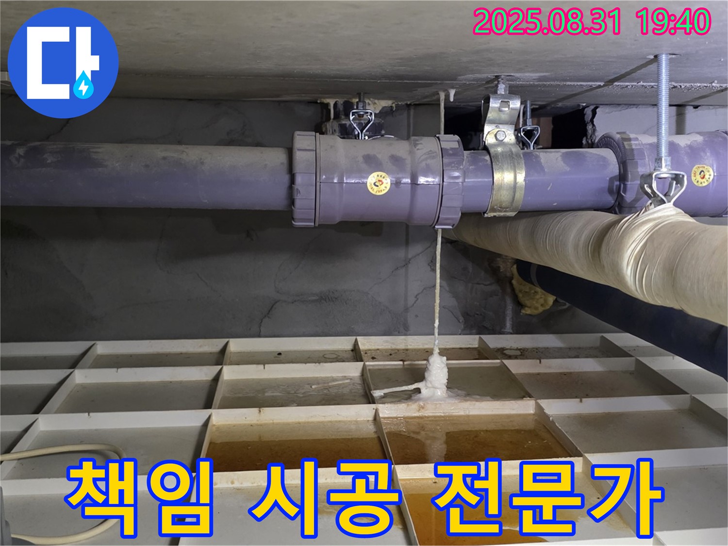 분당구 산운동 누수 - 처음부터 끝까지 책임지는 확실한 누수 해결 전문가