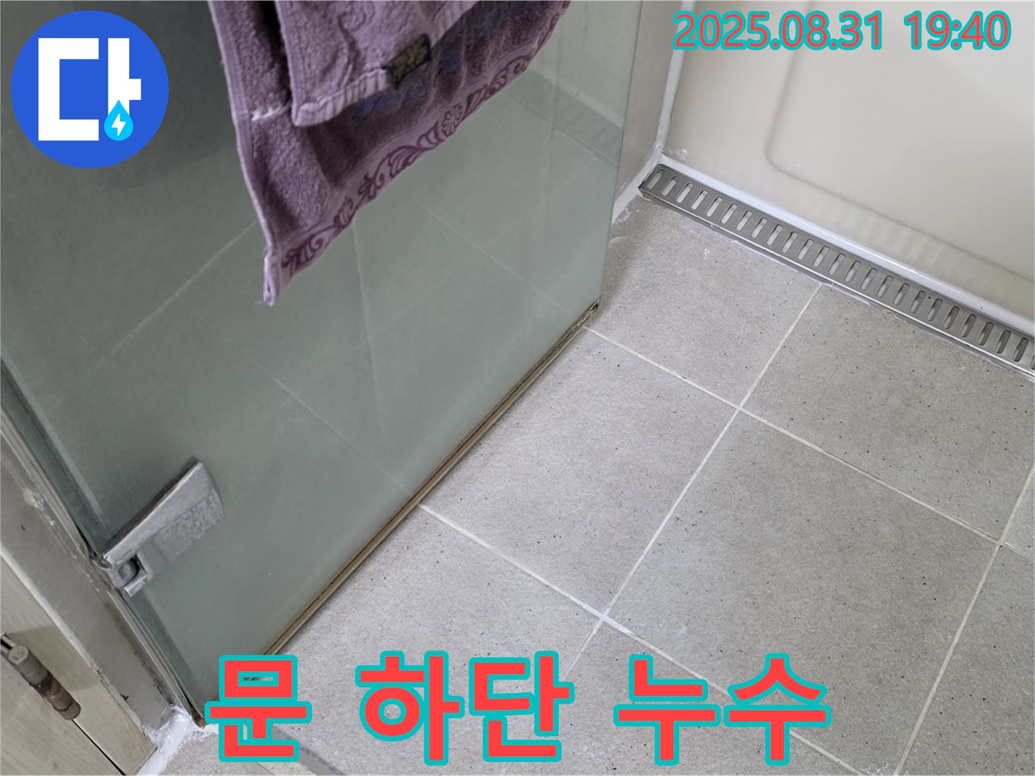 분당구 산운동 샤워부스 - 문 하단 누수, 실리콘 재시공으로 해결