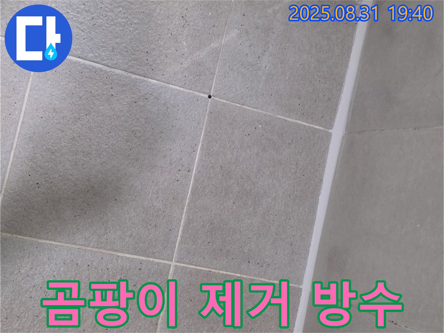 분당구 산운동 욕실 - 샤워부스 실리콘 곰팡이 제거 후 완벽 방수 시공!