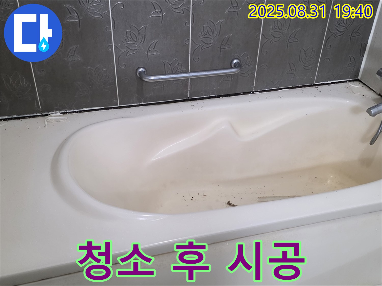 분당구 산운동 - 욕조 누수 낡은 욕조 깨끗하게 청소 후 완벽 시공