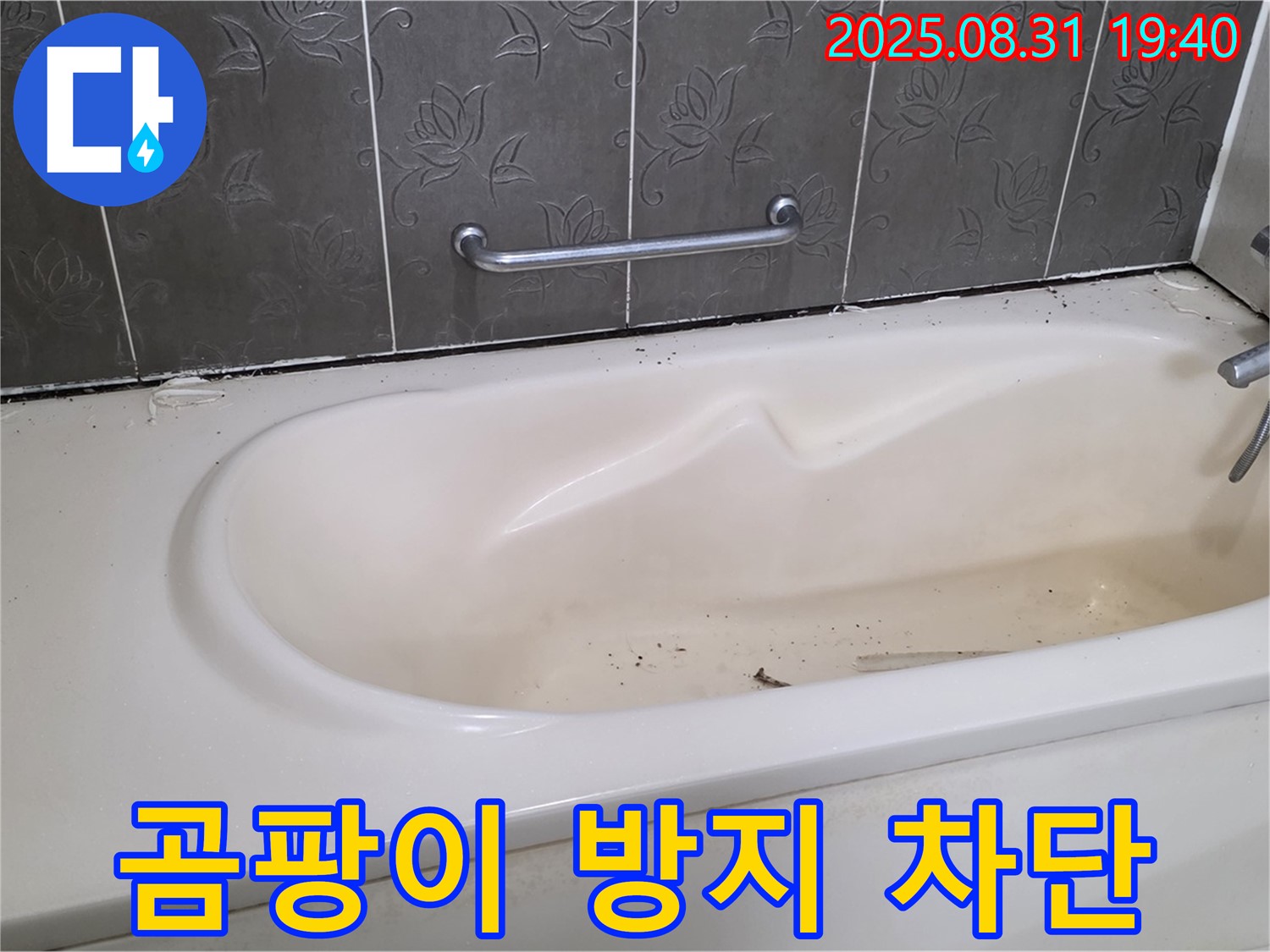 분당구 산운동 - 욕조 틈새 누수 곰팡이 방지 실리콘으로 완벽 차단