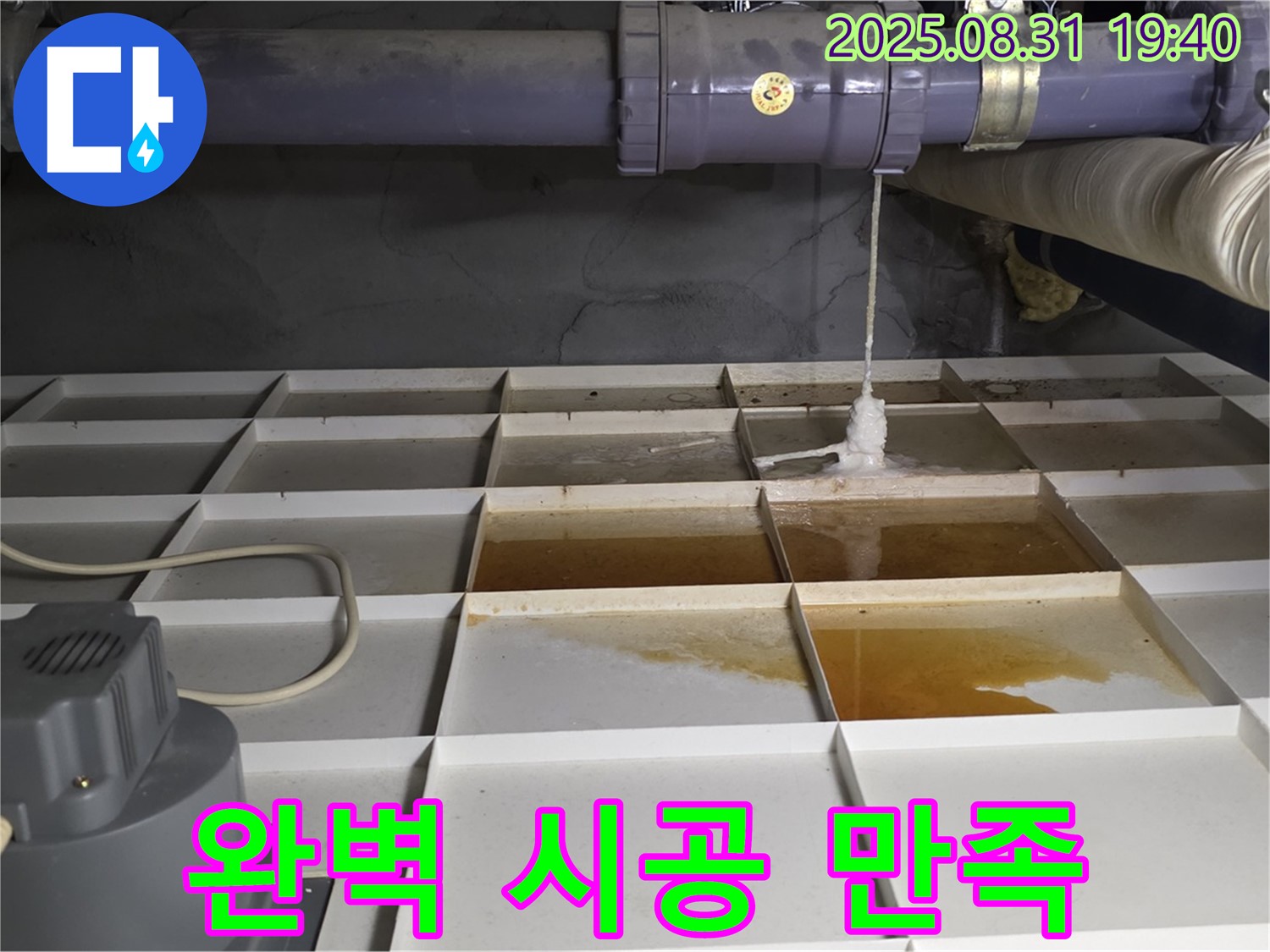 분당구 산운로 121 건물 누수 - 배관 누수, 완벽한 시공으로 고객 만족