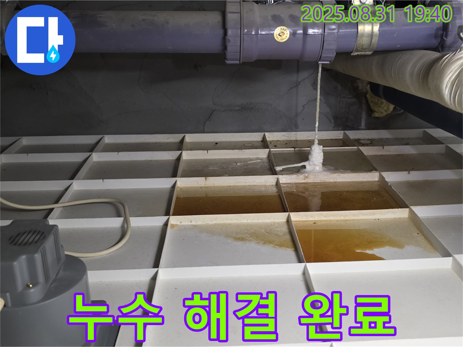 분당구 산운로 121 건물 누수 - 쾌적하고 안전한 공간