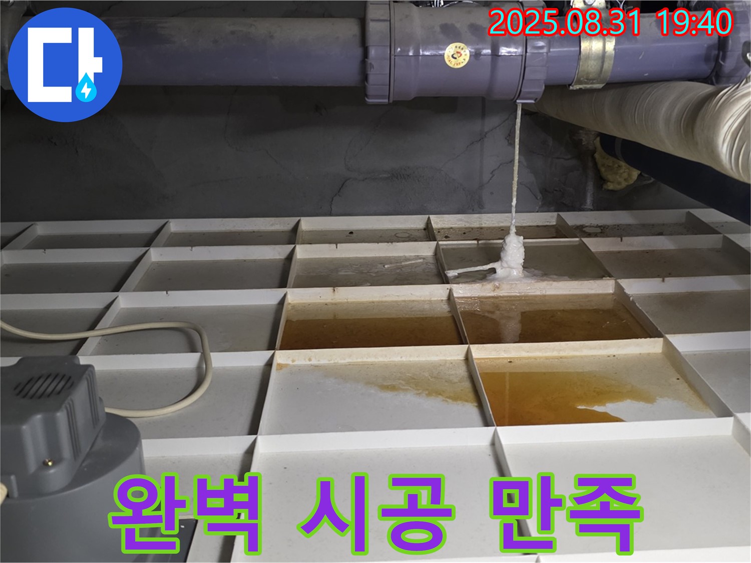 분당구 산운로 121 건물 누수 해결 - 완벽한 시공으로 고객 만족