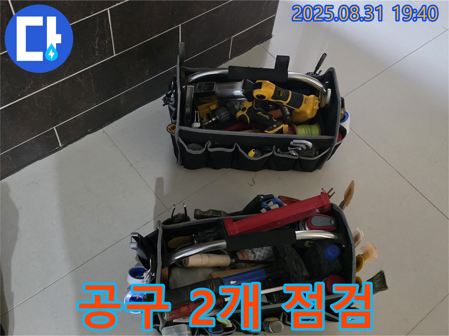 분당구 산운로 누수 - 꼼꼼함은 기본, 공구 2개 점검으로 완벽하게 누수 해결!