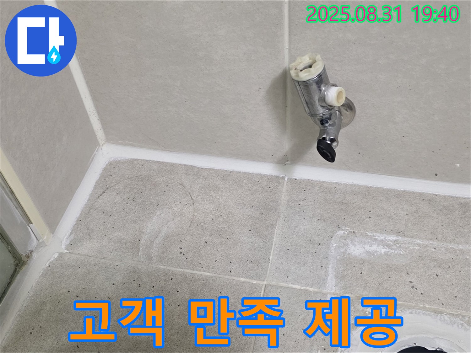분당구 산운로 누수 - 샤워 수전 누수, 고객 만족을 최우선으로 생각하는 서비스를 제공합니다.