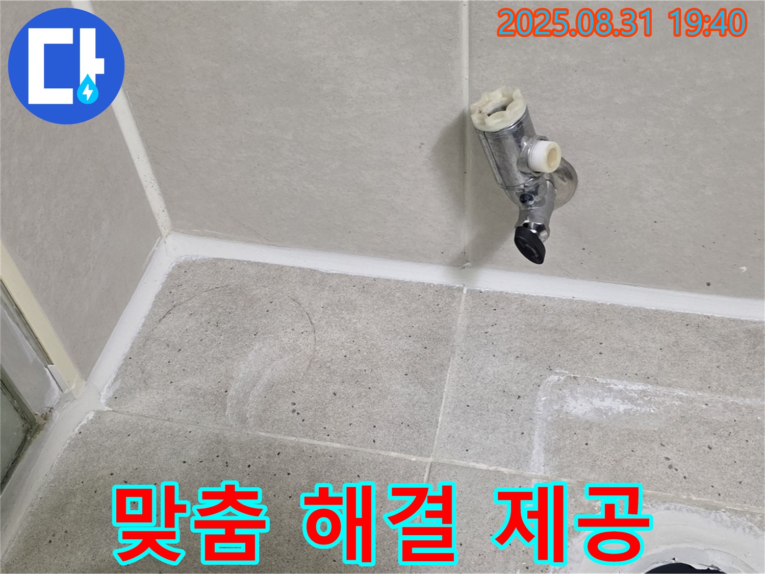 분당구 산운로 누수 - 샤워 수전 누수, 고객 맞춤 해결 서비스를 제공하여 만족도를 높입니다.