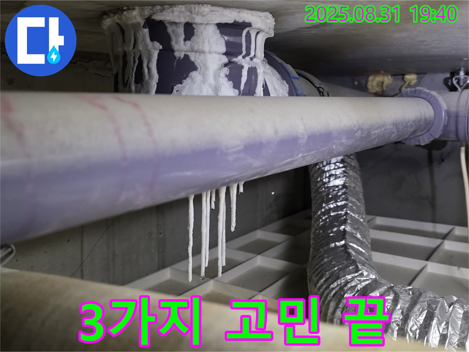 분당구 산운로 누수 - 석회수, 곰팡이, 악취 3가지 고민 끝 - 쾌적한 공간으로
