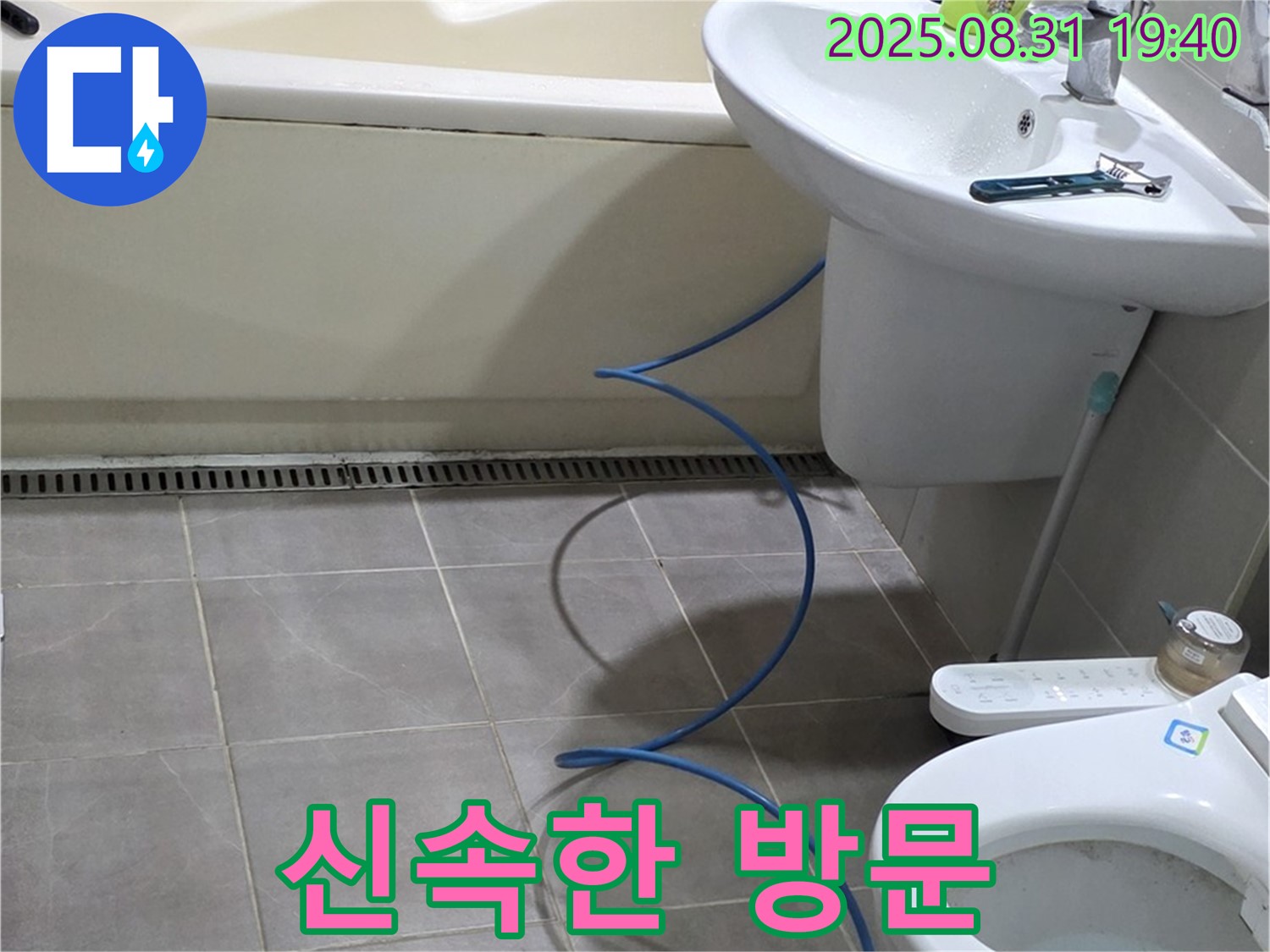 분당구 산운로 누수 - 신속한 방문으로 빠른 해결
