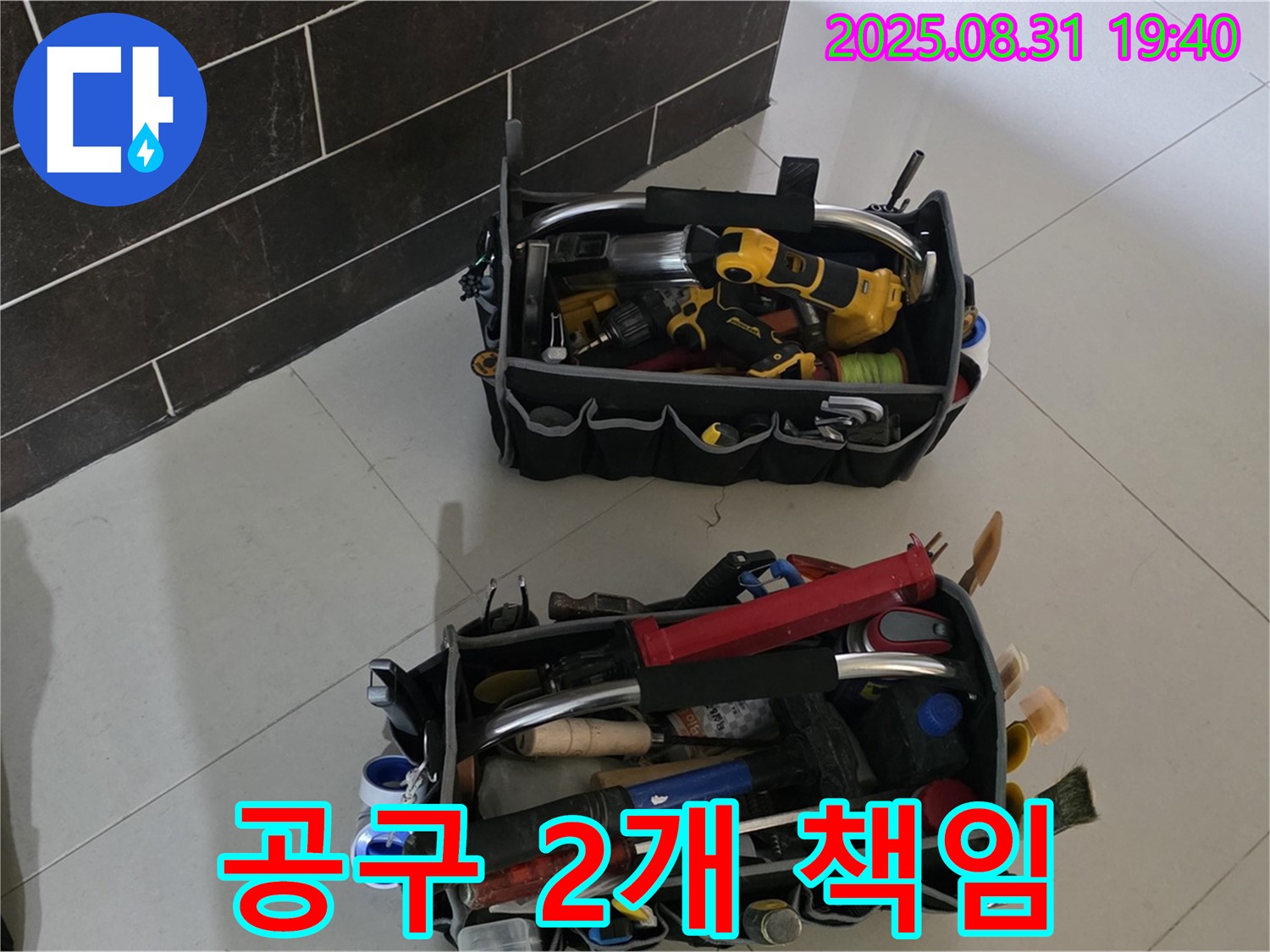 분당구 산운로 누수 - 전문가의 공구 2개로 완벽하게 책임!