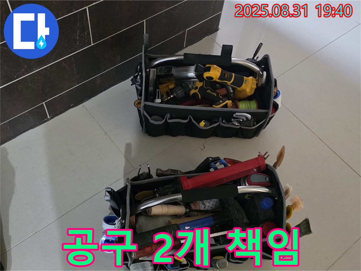 분당구 산운로 누수 - 전문가의 공구 2개로 완벽하게 책임진다!
