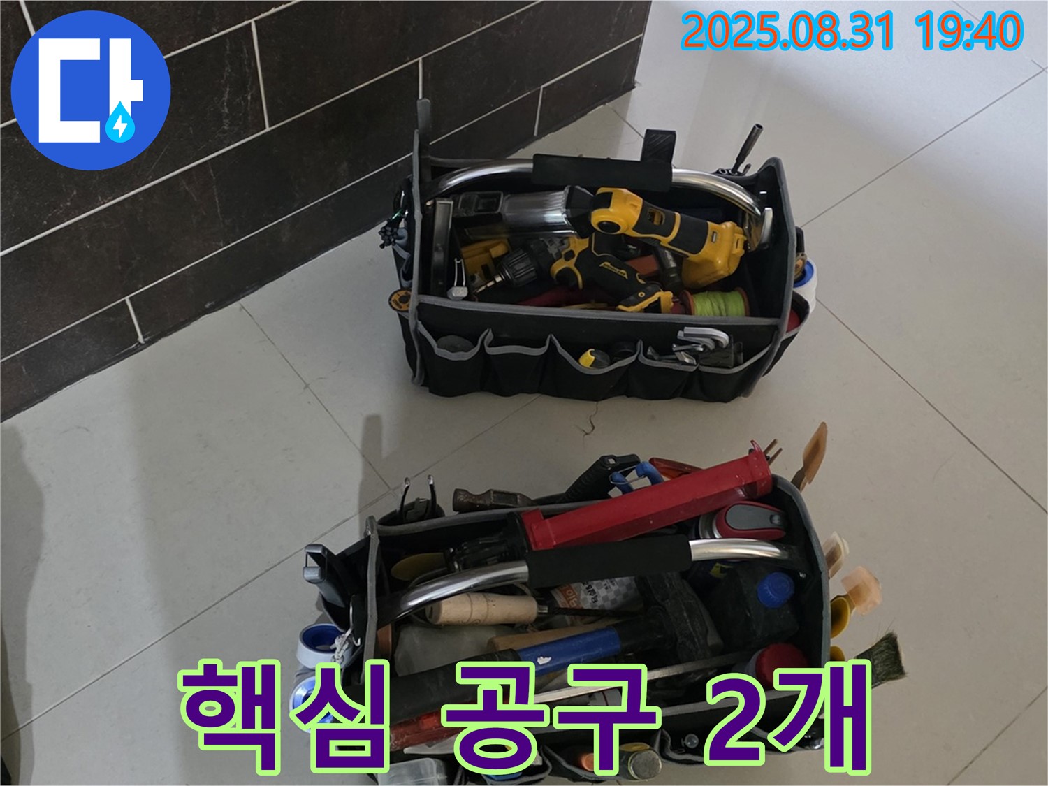 분당구 산운로 누수 - 전문가의 핵심 공구 2개로 승부본다!