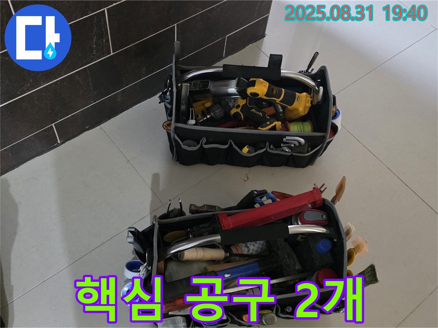 분당구 산운로 누수 - 전문가의 핵심 공구 2개만 챙겨왔어요!
