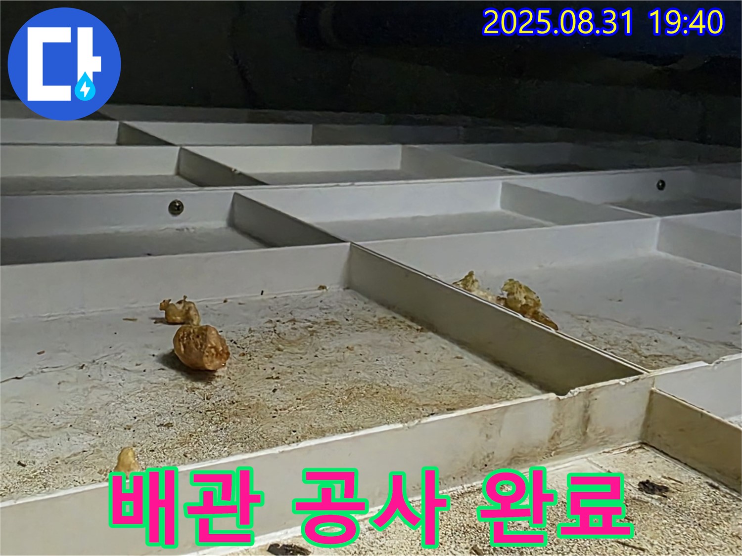 분당구 산운로 누수 - 천장 누수, 완벽한 배관 공사로 누수 해결 완료