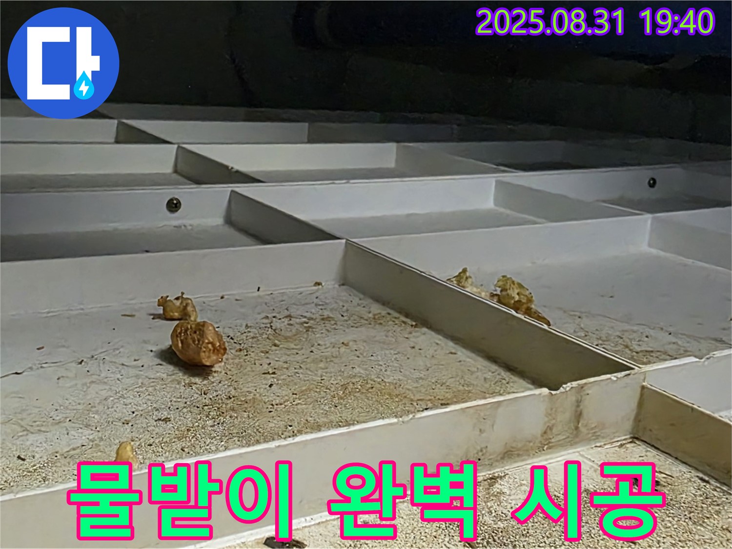 분당구 산운로 누수 - 천장 물받이 완벽한 시공으로 누수 완벽 해결
