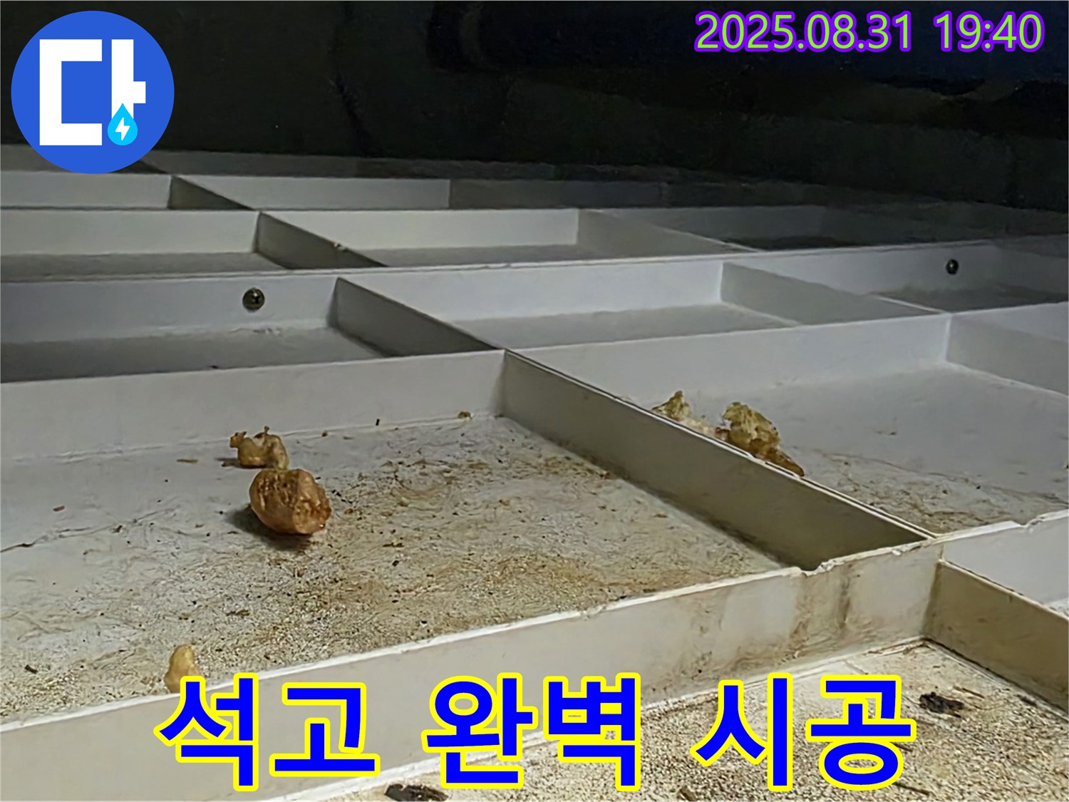 분당구 산운로 누수 - 천장 속 석고, 완벽 시공으로 누수 해결