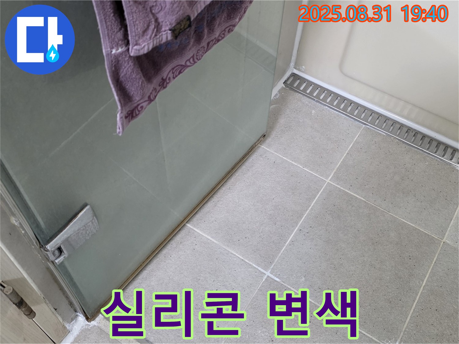 분당구 산운로 샤워부스 - 실리콘 변색, 곰팡이 제거 및 재시공