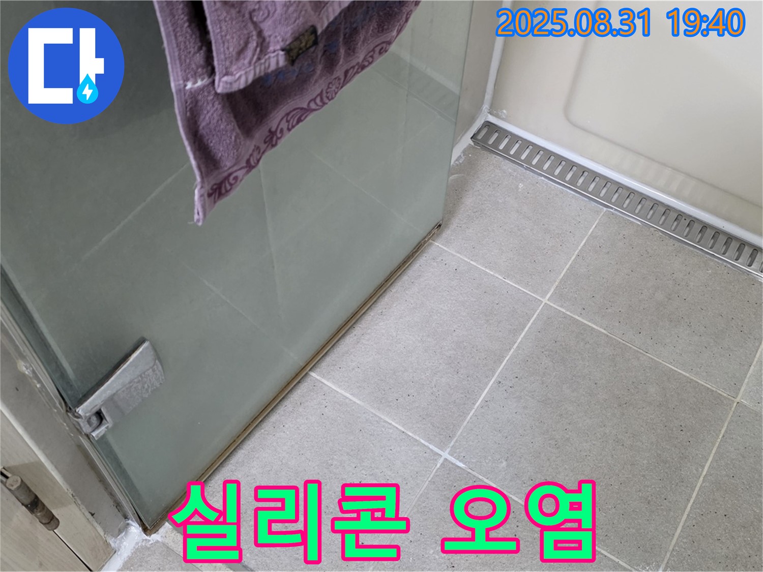 분당구 산운로 샤워부스 - 실리콘 오염, 곰팡이 제거 및 방수 실리콘 재시공