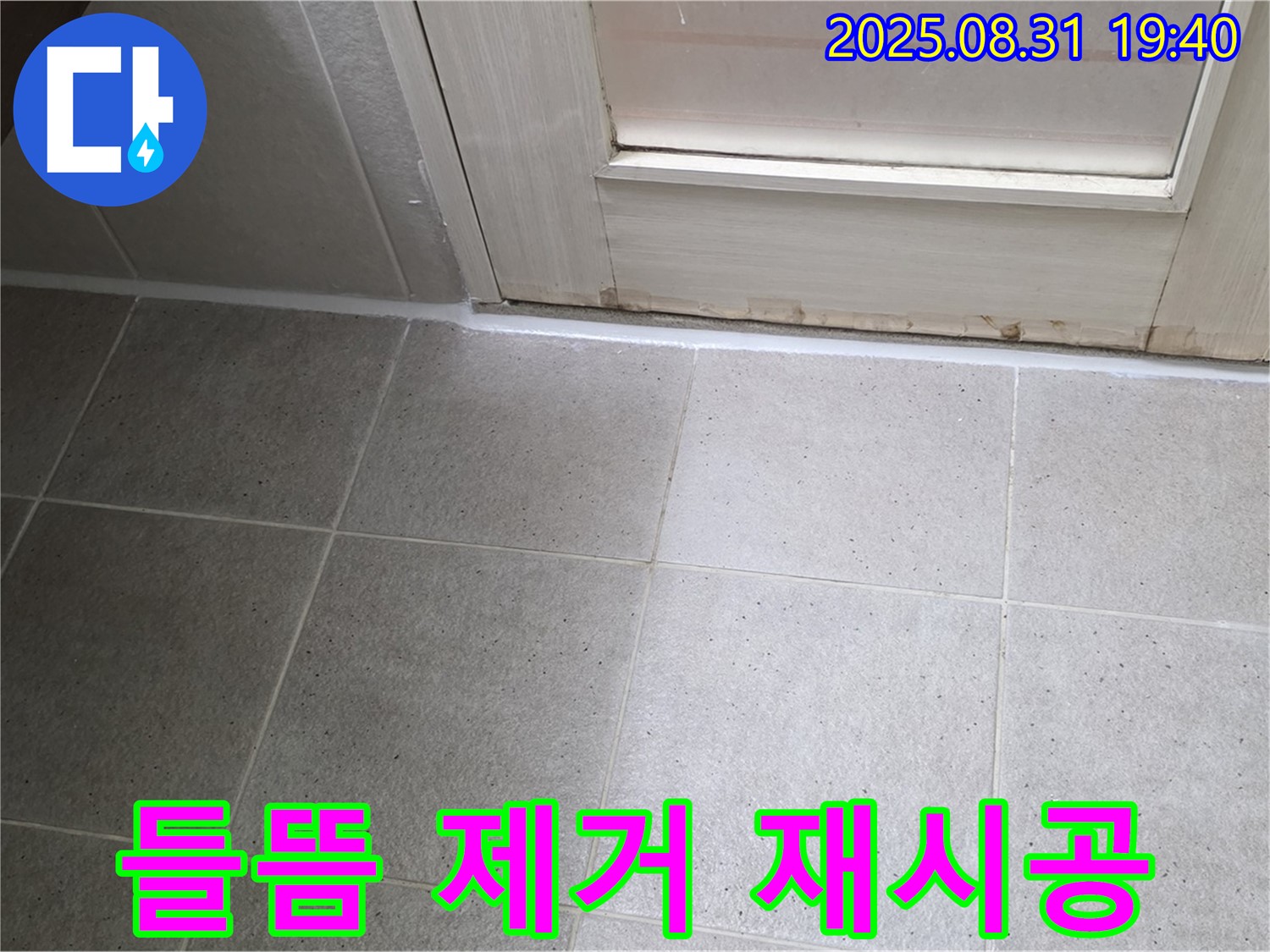 분당구 산운로 욕실 누수 - 들뜸 꼼꼼 제거 후 재시공 완료