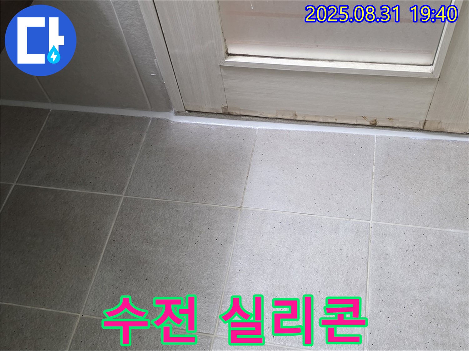 분당구 산운로 욕실 누수 - 수전 주변 실리콘 재시공으로 누수 완벽 차단